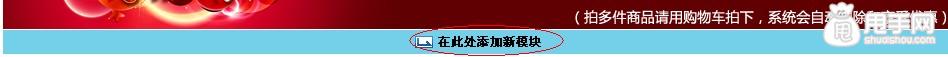 天天特价logo设置和banner悬挂操作教程6