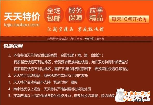 天天特价logo设置和banner悬挂操作教程3