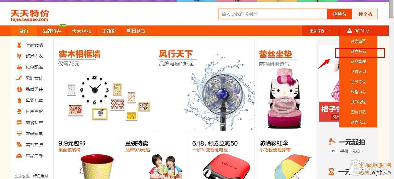 天天特价类目,主题活动报名流程图文剖析 2