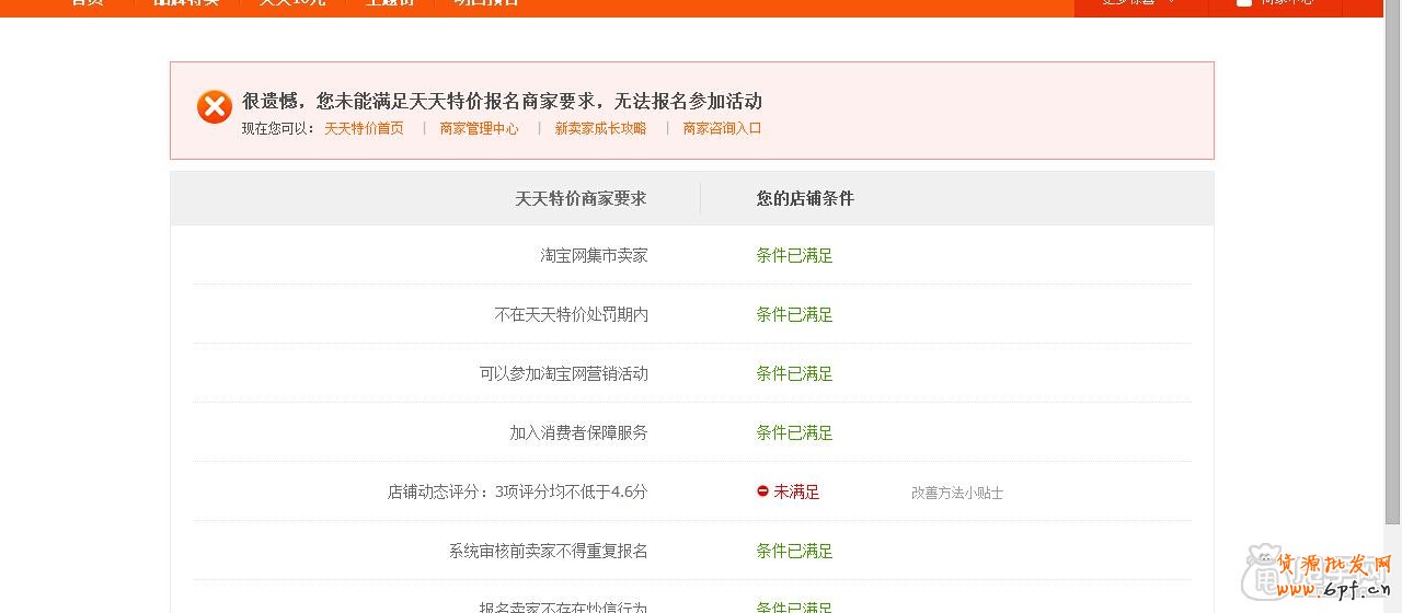 天天特价类目,主题活动报名流程图文剖析 7