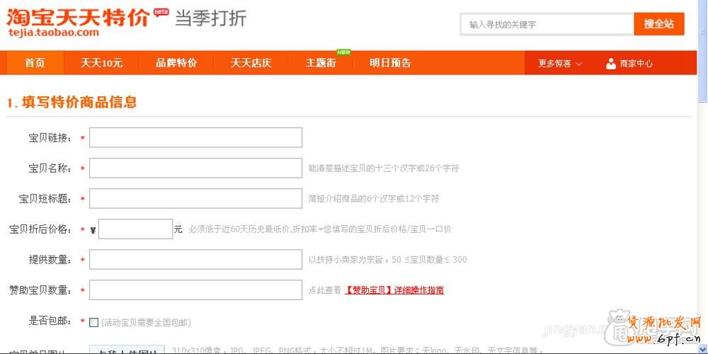天天特价类目,主题活动报名流程图文剖析 8