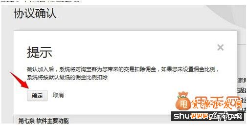 新手卖家引流新方法:开通淘宝客推广5
