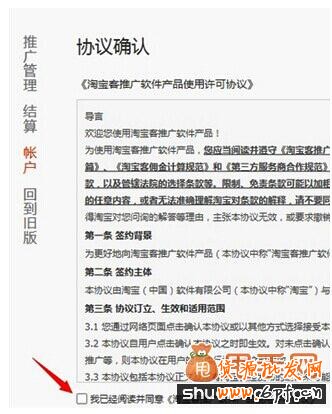 新手卖家引流新方法:开通淘宝客推广4