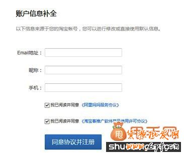 新手卖家引流新方法:开通淘宝客推广3