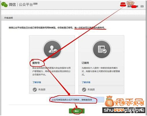 一步一步教你怎样把微信订阅号升级服务号3