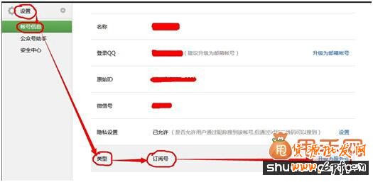一步一步教你怎样把微信订阅号升级服务号2