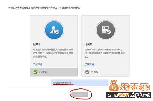一步一步教你怎样把微信订阅号升级服务号4