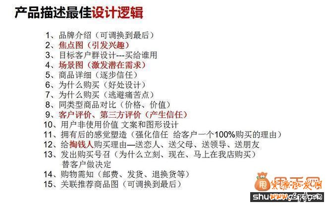 提高淘宝搜索排名因素的具体操作干货分享3