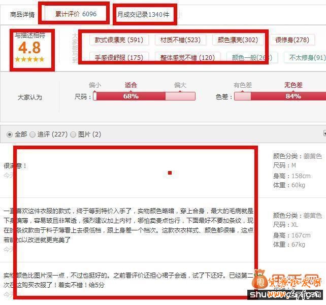 提高淘宝搜索排名因素的具体操作干货分享2