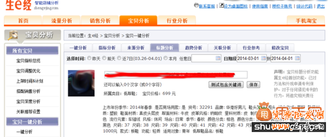 如何找出现有宝贝中的无效词,做好淘宝标题优化 