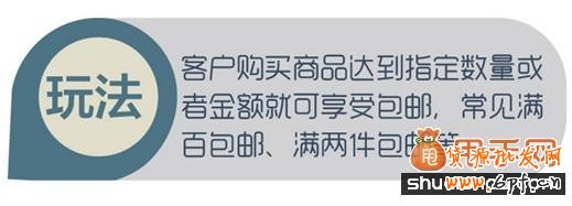 老卖家教你淘宝包邮促销技巧怎么玩？1