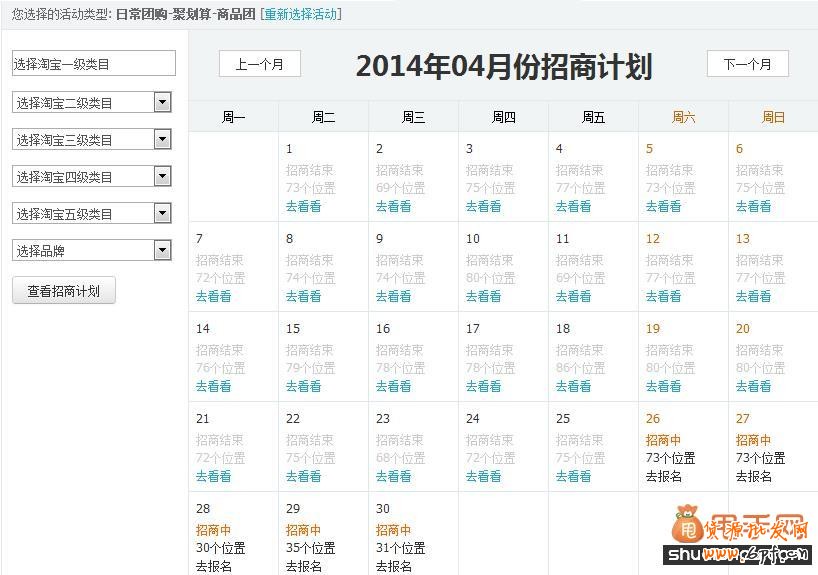 最新淘宝促销-聚划算活动报名和推广的实战技巧2