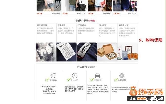 韩都衣舍宝贝详情页的几大亮点赏析