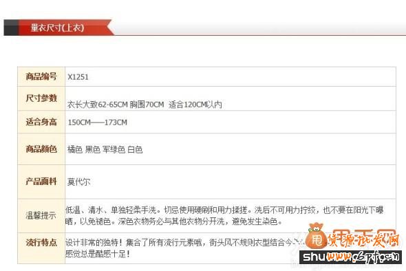宝贝详情页关联营销邮资及其他部分