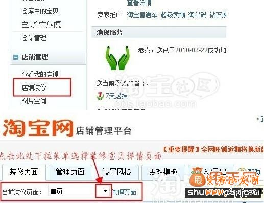 宝贝详情页做关联营销教程2