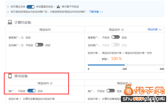 如何做好无线直通车推广