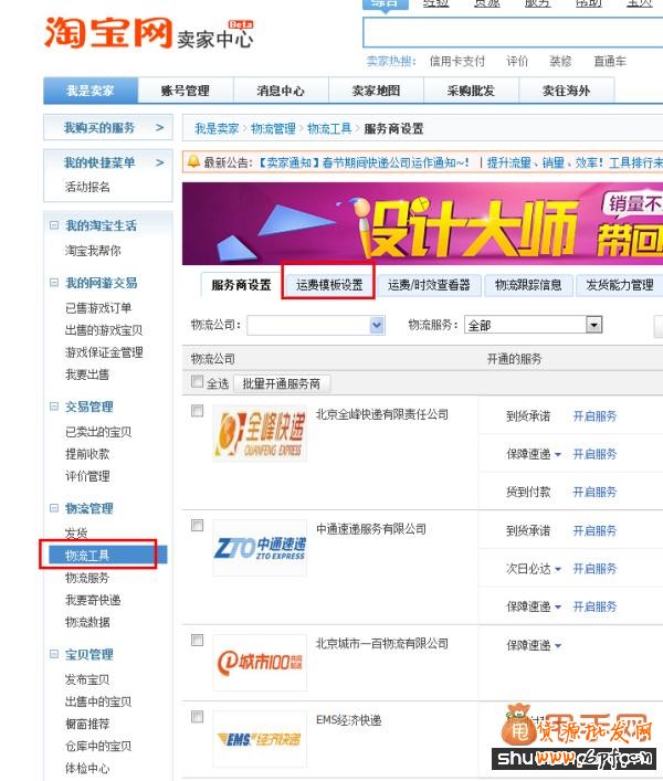 淘宝引流偏方:利用运费模板引流2