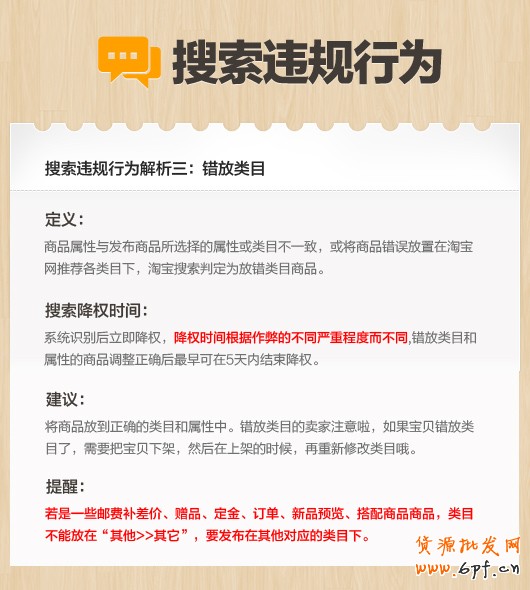 最新淘宝搜索行为违规解读3