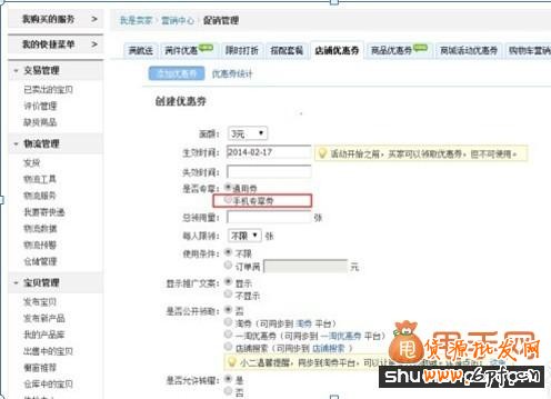 如何设置淘宝手机优惠劵3