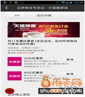如何设置淘宝手机优惠劵