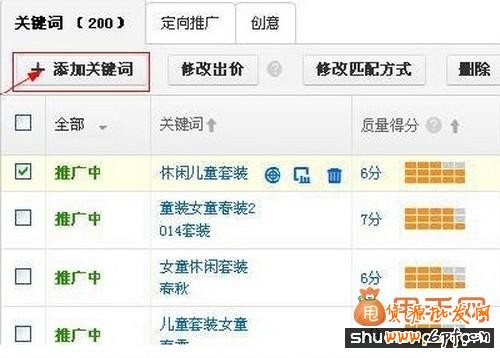 经验干货:直通车推广中关键词优化的最佳方法2
