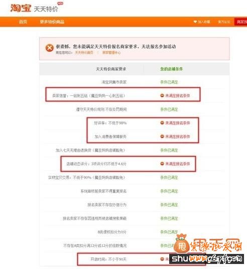 提高天天特价申请成功率