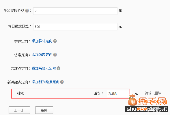 小卖家13万UV的钻展怎么做到的4