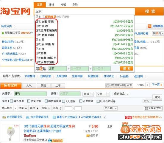 淘宝宝贝标题优化之搜索下拉框选词