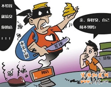 恶意差评