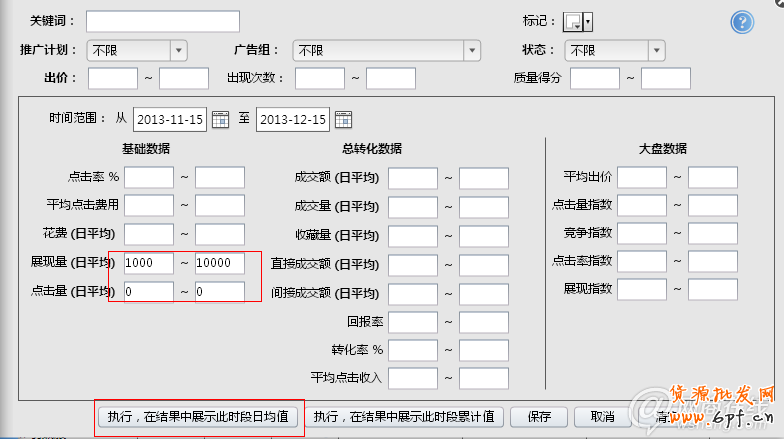 甩手网教你直通车优化实战技巧4