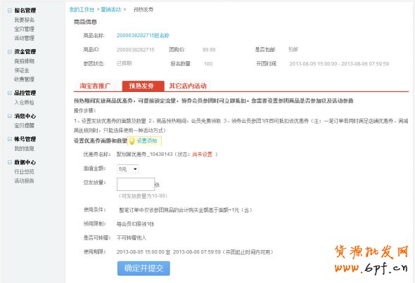  为提升商品预热效果，聚划算预热发券发布上线。预热期间，针对团购商品发放免费抵用优惠券，商家可以通过预热发券来提前锁定目标人群，提升预热效果。下面，指导开网店的小编把详情向大家解说一下~~3