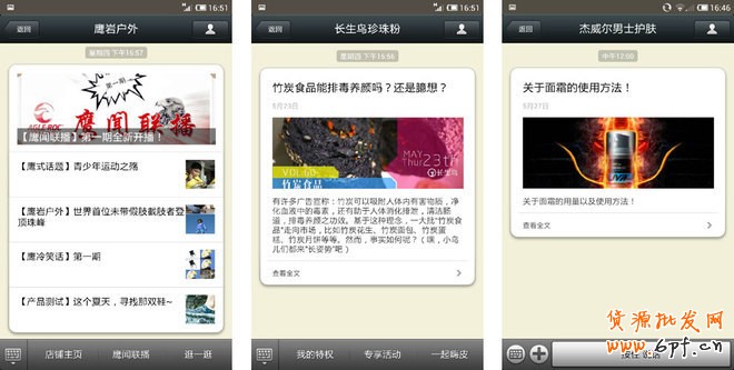 微信营销6