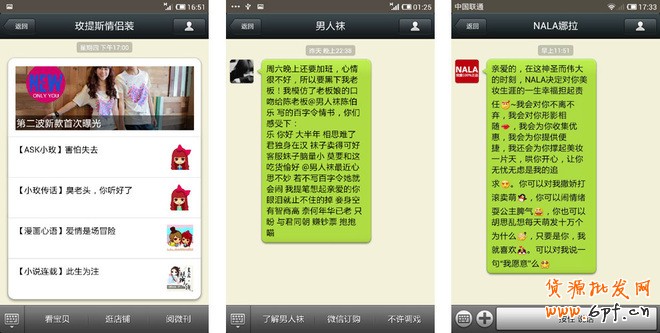 微信营销7