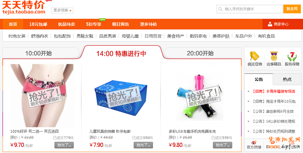 天天特价：中小卖家再出发