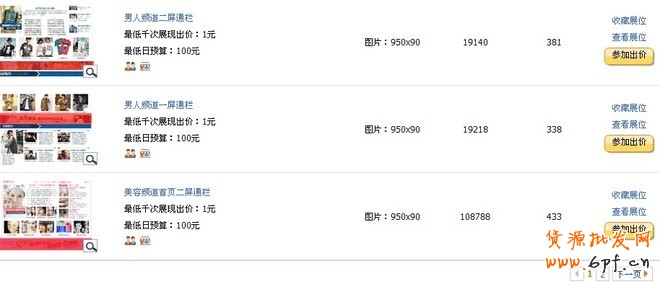 钻展点击背后的秘密，如何做钻展