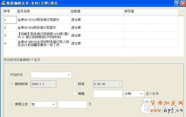 卖家攻略:教你淘宝定时上下架如何设置2