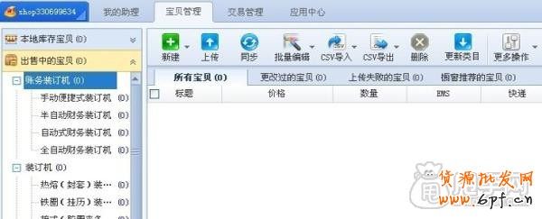 卖家攻略:教你淘宝定时上下架如何设置1