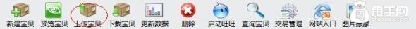 卖家攻略:教你淘宝定时上下架如何设置3