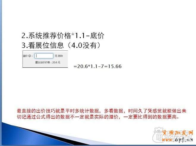 钻展实操：从寻找定向、测试投放开始8