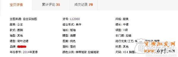 小卖家成功经验：如何报名通过天天特价2