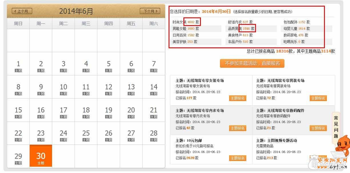 报名天天特价如何合理选择时间日期？3