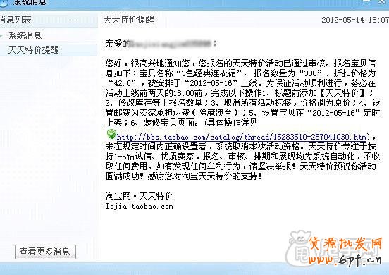 天天特价报名成功关联销售、物流的技巧