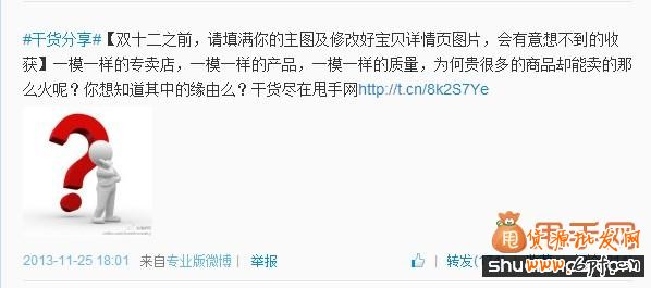 甩手网微博推广2