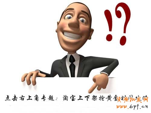 淘宝宝贝上下架是什么意思 