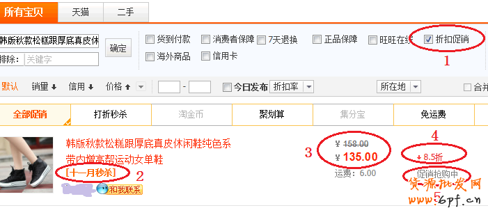 吸引搜索流量的核心法宝——打折