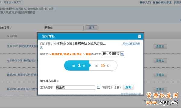 淘宝卖家经验