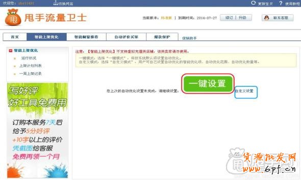 淘宝自动上下架怎么设置的具体操作1