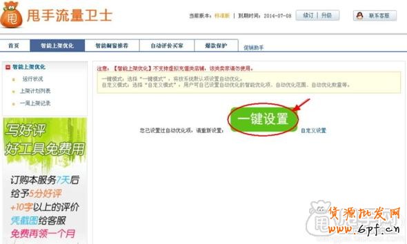 淘宝自动上下架怎么设置的具体操作2