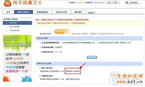 淘宝自上下架怎么设置的具体操作7