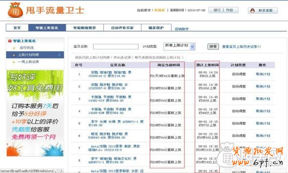 淘宝自上下架怎么设置的具体操作11